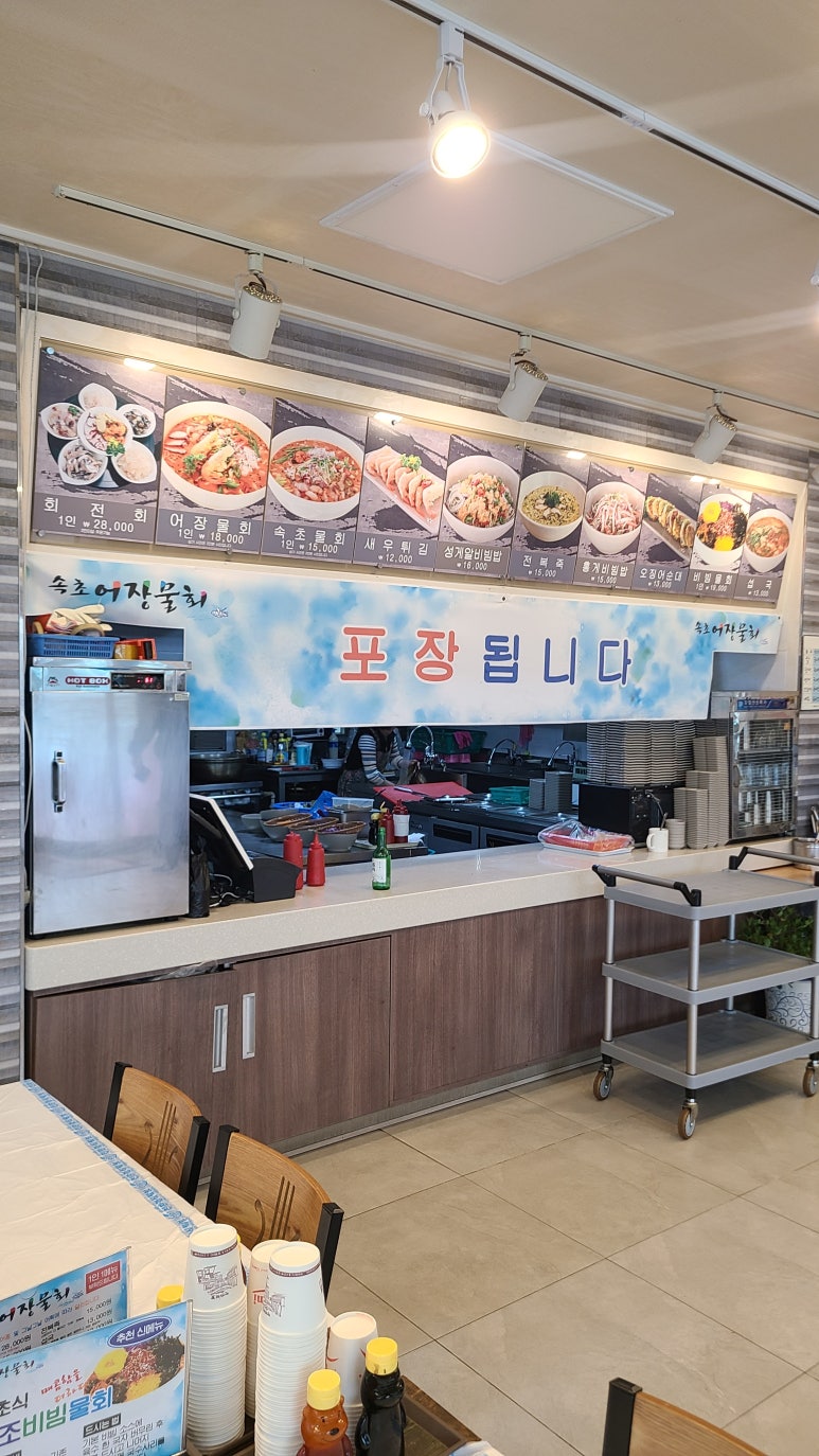 속초어장물회 이미지