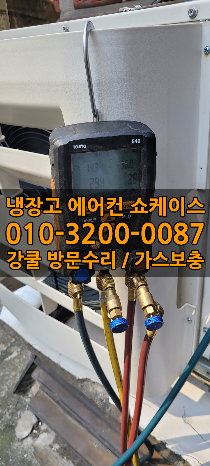 업소용냉장고수리가스냉매충전쇼케이스수리AS 이미지