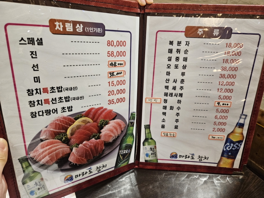 마라도참치 이미지