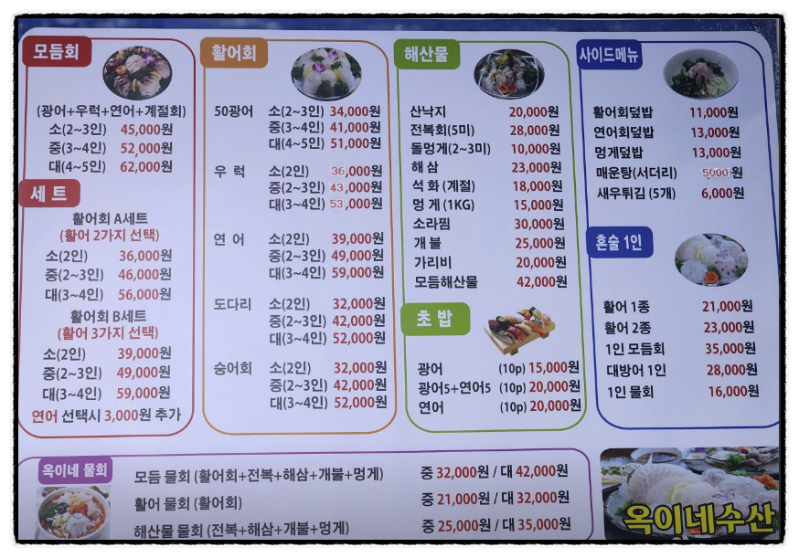 옥이네수산 이미지