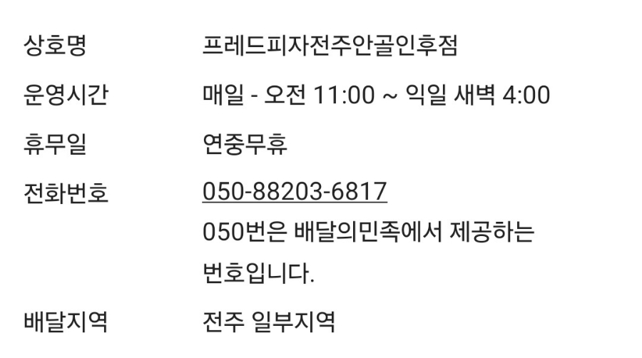 프레드피자전주안골 이미지
