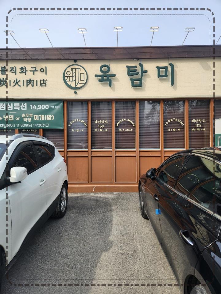 육탐미 이미지