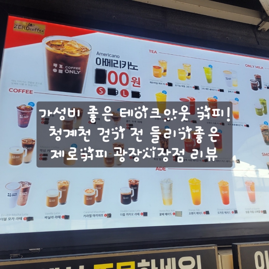 제로커피 광장시장점 사진 6