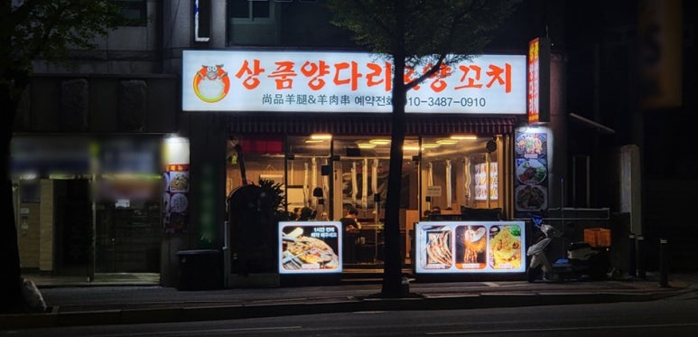 상품양다리&양꼬치 이미지