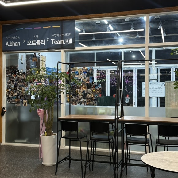 카페오토몰리 이미지