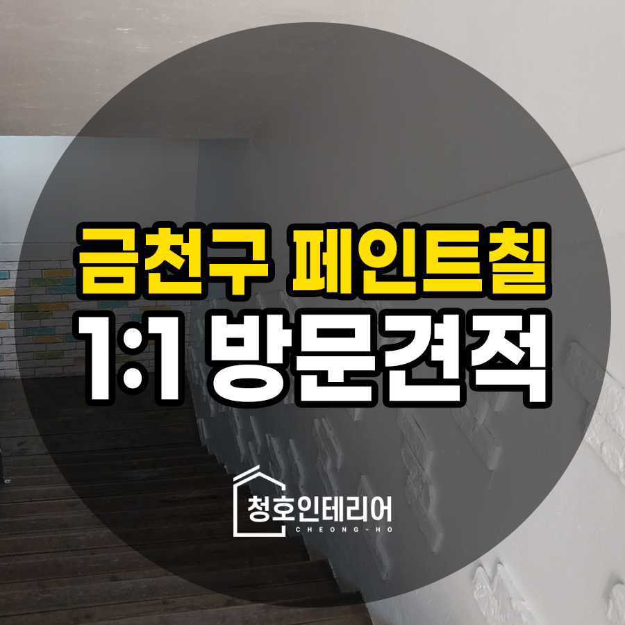 청호인테리어 이미지