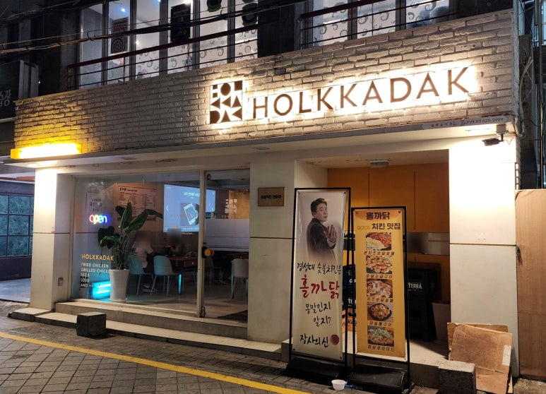 치킨에홀린까닭홀까닭 이미지