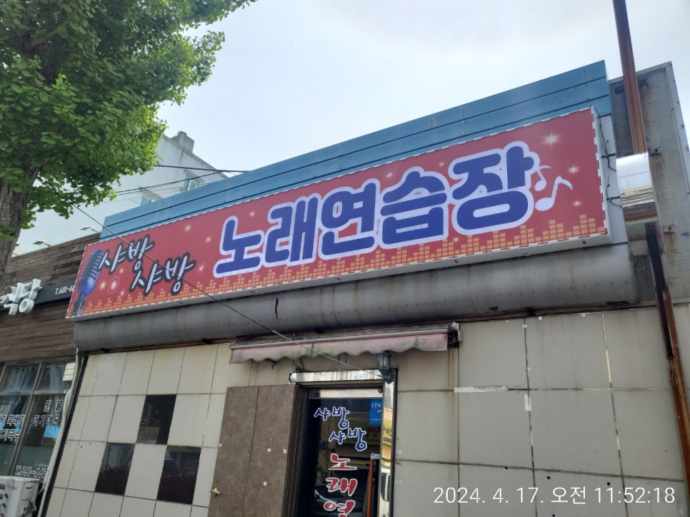 샤방샤방노래연습장 이미지