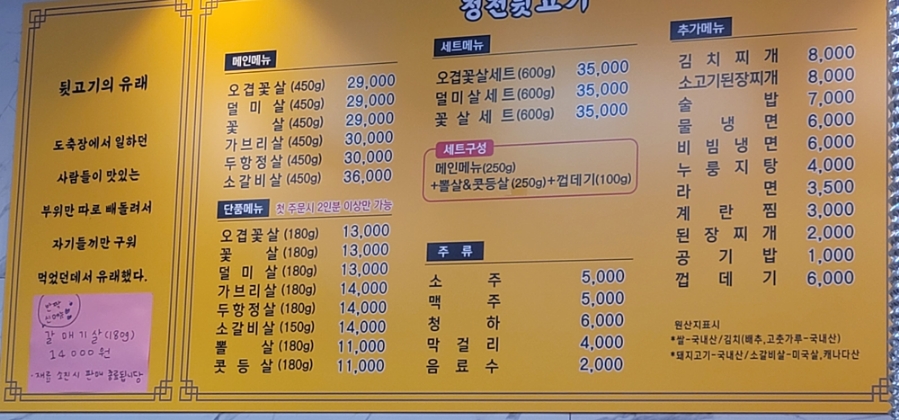청천뒷고기 이미지