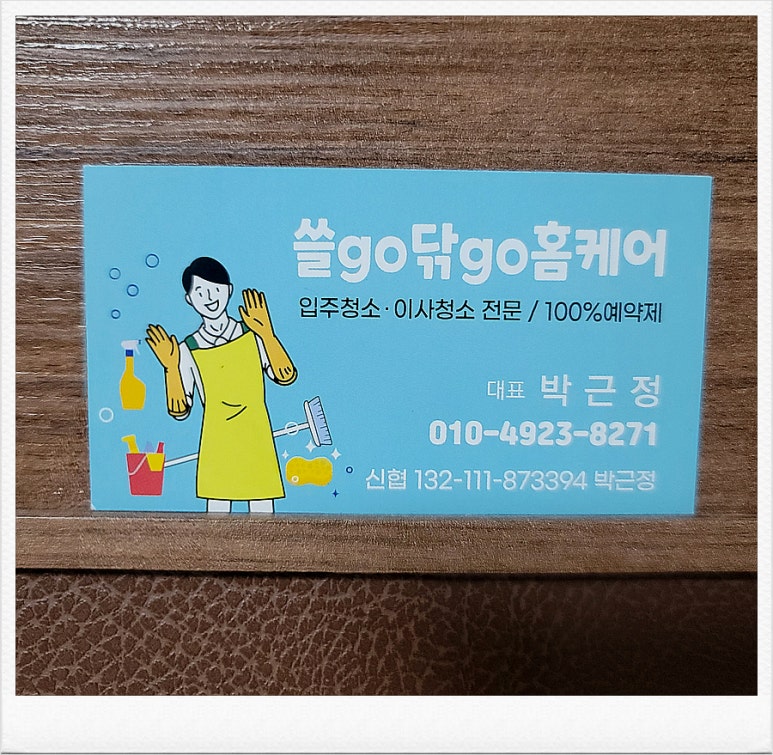 쓸go닦go 이미지