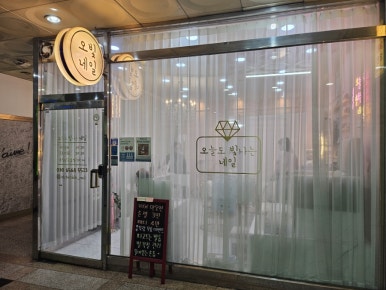 오늘도빛나는네일 이미지