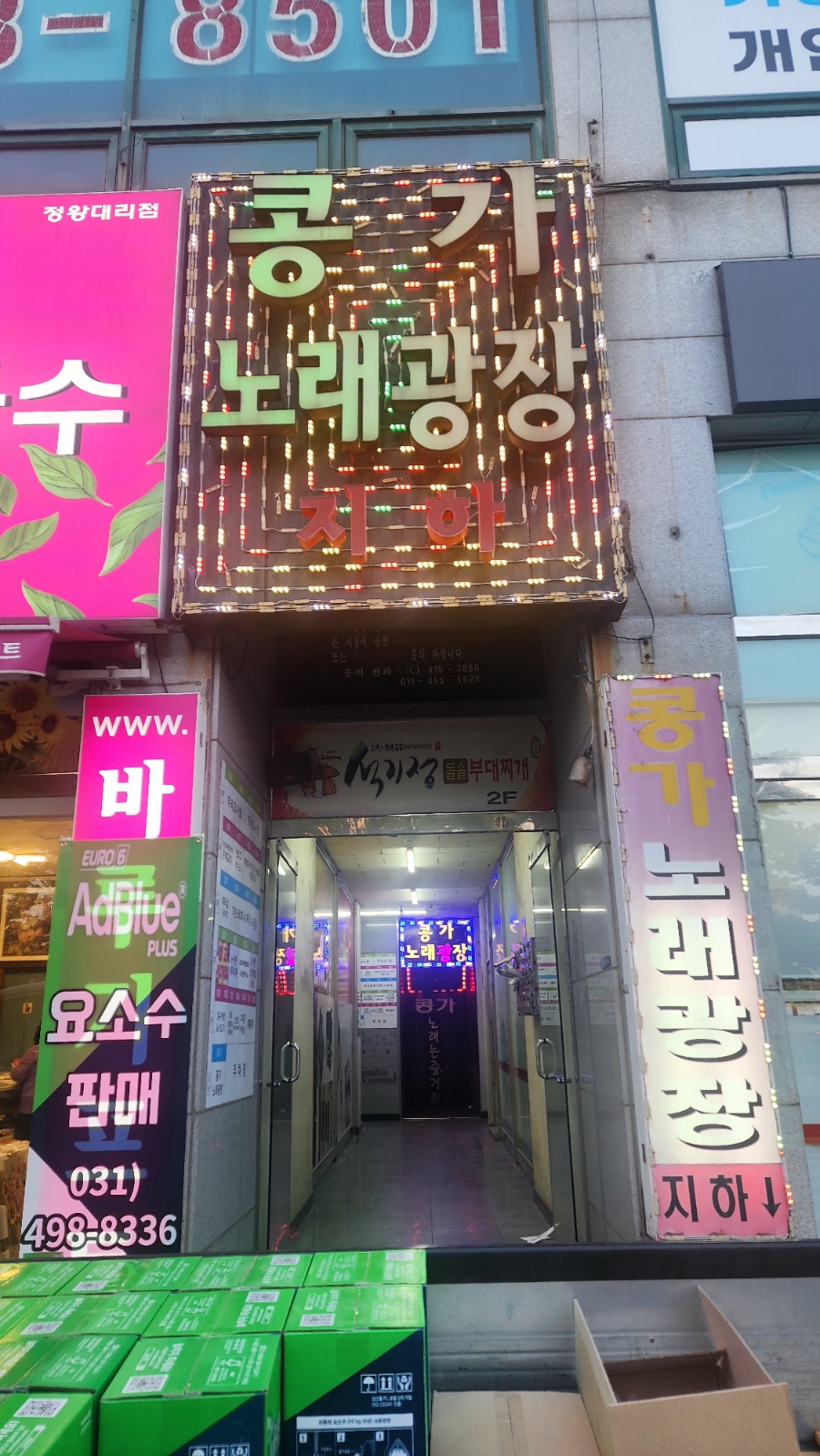 아담노래광장 이미지