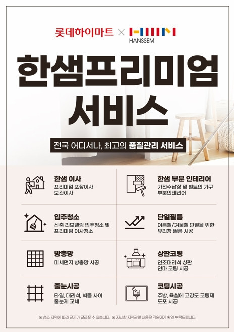 한샘마트 이미지