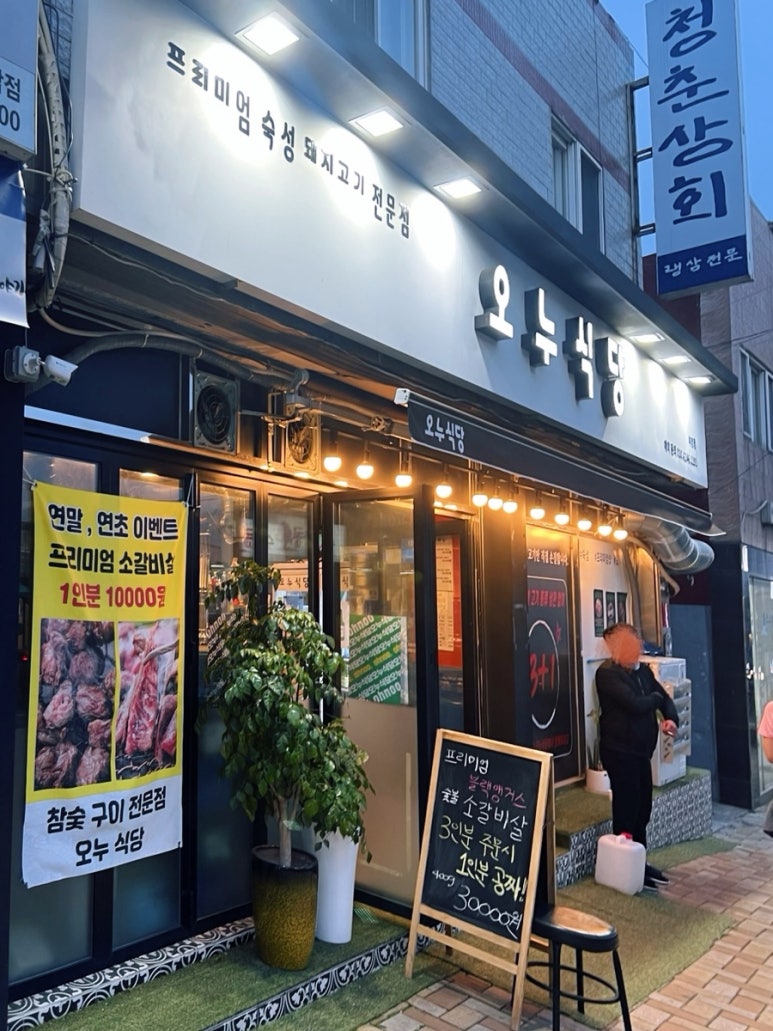 오누식당 이미지
