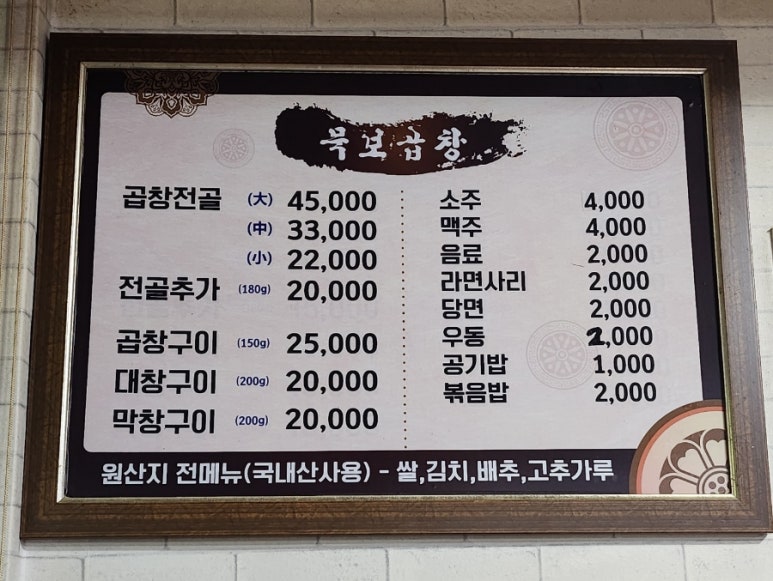 묵보곱창 이미지