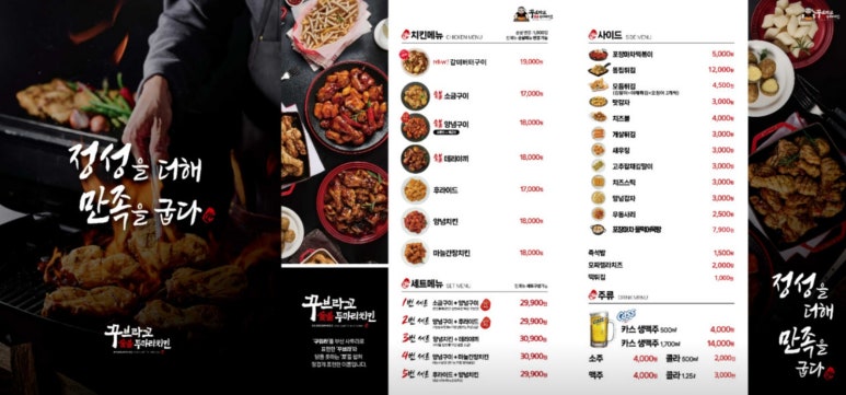 꾸브라꼬숯불두마리치킨 이미지