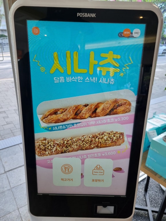 시나본샵 맘스터치 여의나루점 이미지