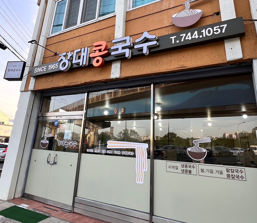 장대국수 이미지