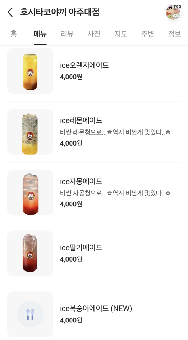호시타코야끼 아주대점 이미지