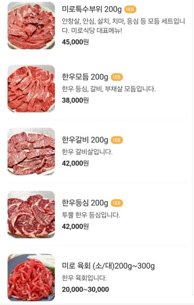 미로식육식당 이미지