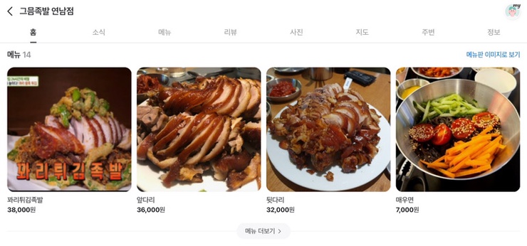 그믐족발연남점 이미지