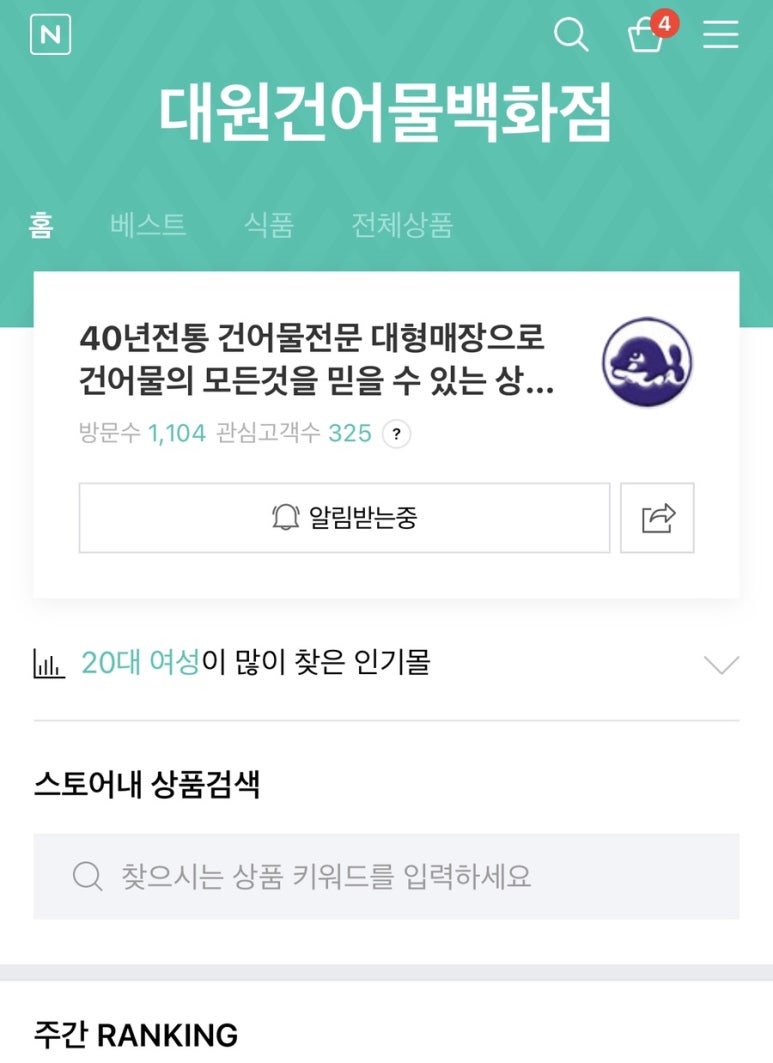 대원건어물백화점 이미지