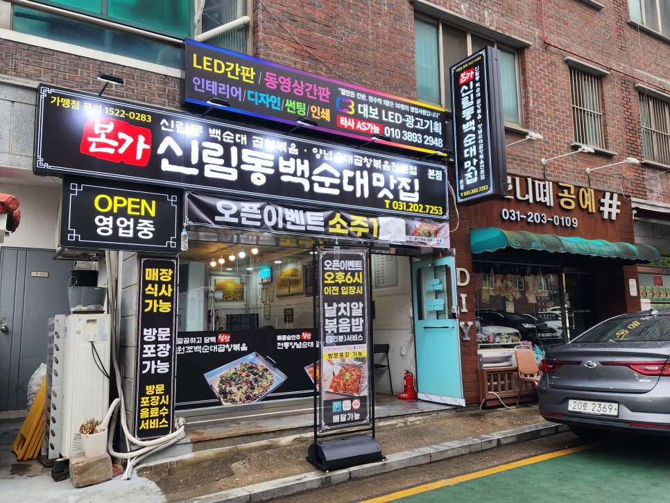 신림동 본가 백순대 이미지