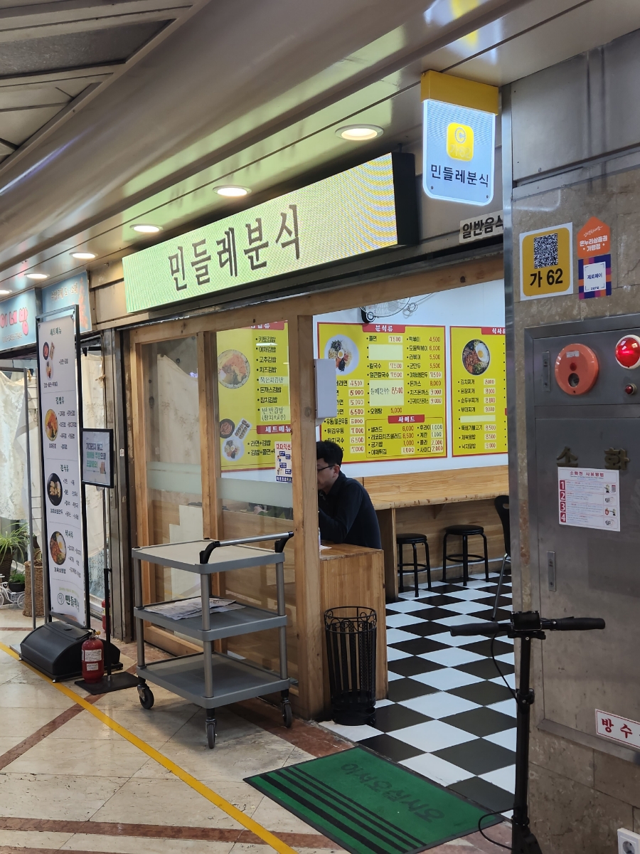 민들레분식 이미지