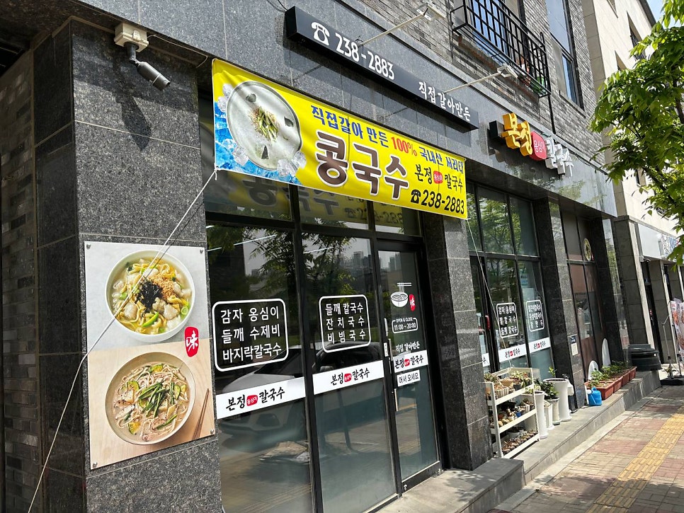 본정옹심이칼국수 이미지