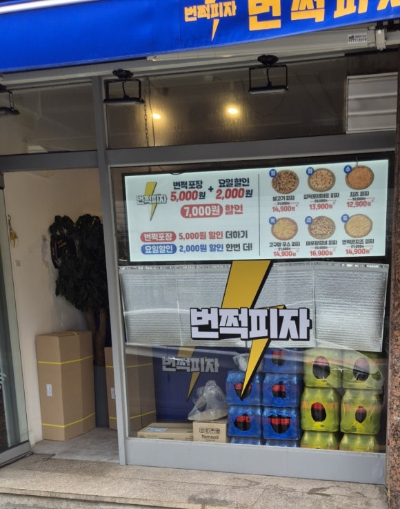 번쩍피자(석촌점) 이미지