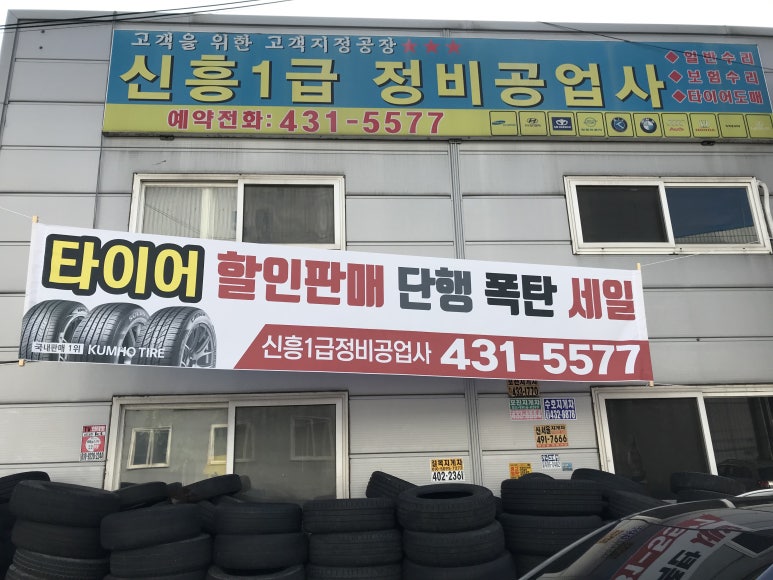 금호자동차정비공업사 이미지