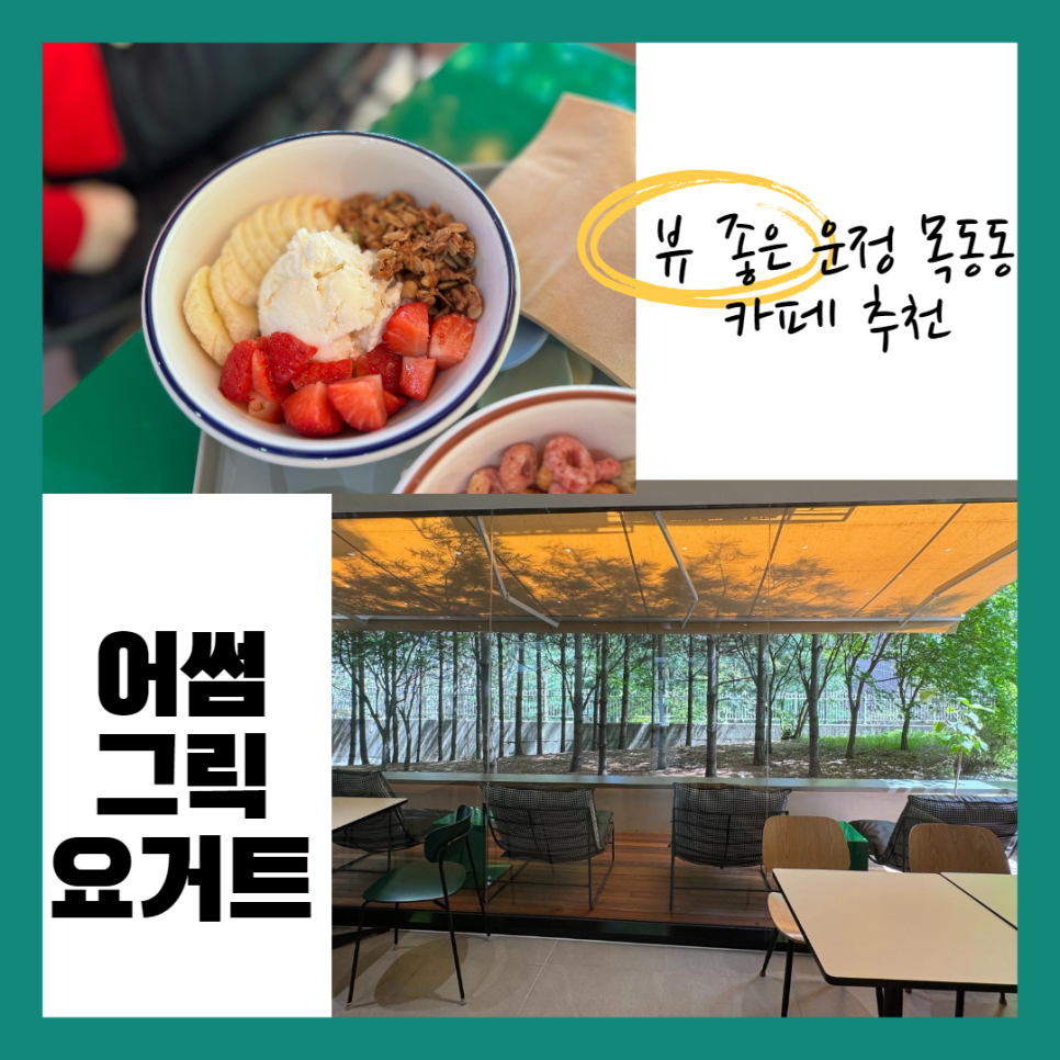 어썸그릭요거트파주점 이미지