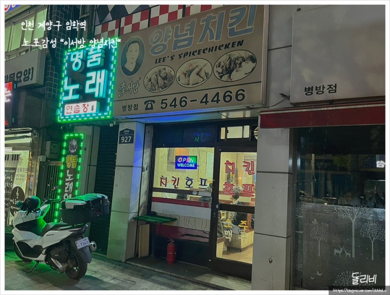 이서방양념치킨 이미지
