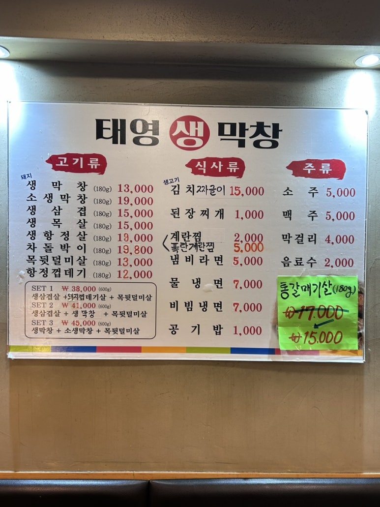 태영생막창충훈부점 이미지