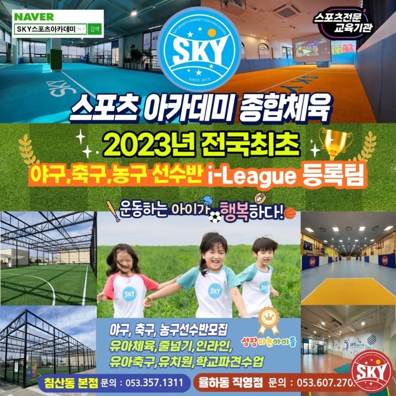스카이스포츠아카데미 이미지