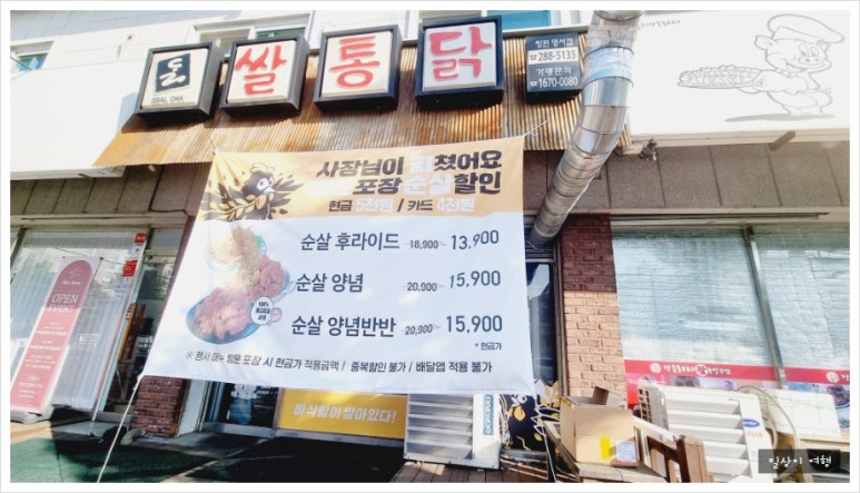 쌀통닭명서점 이미지