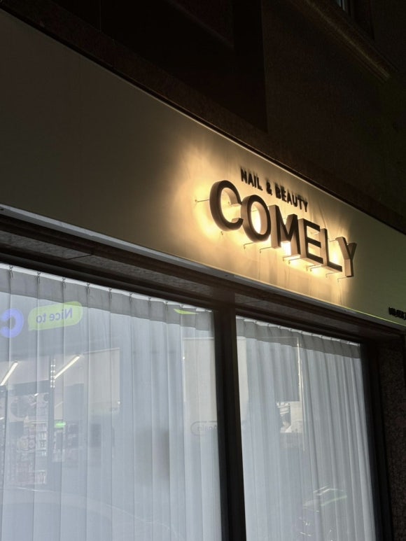 커믈리 네일엔뷰티 이미지