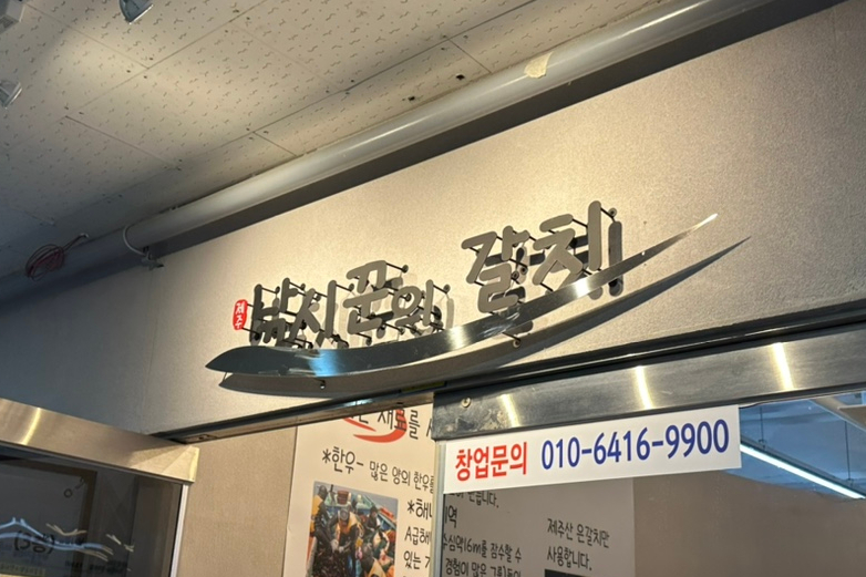 금갈치타운 이미지