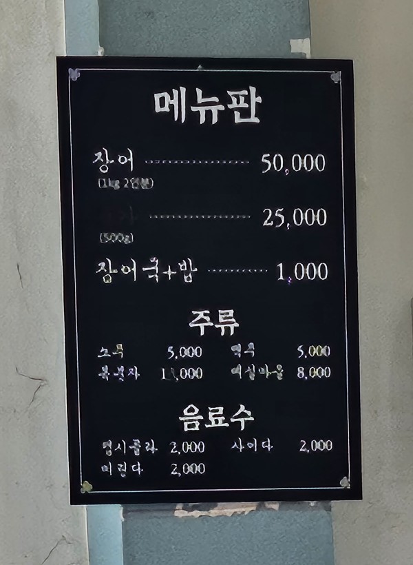 유자집장어구이 이미지