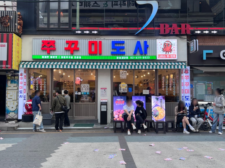 쭈꾸미도사 이미지