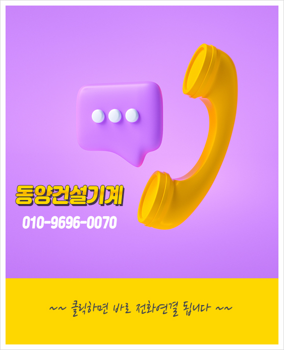 동양건설기계 이미지
