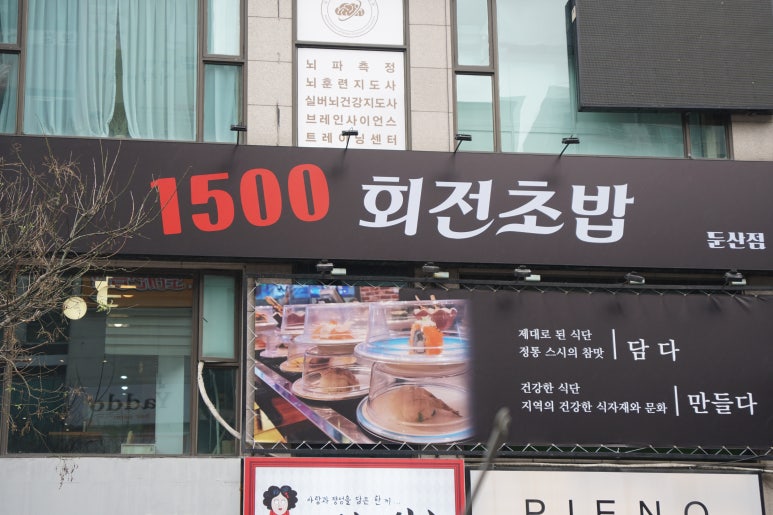 1500회전초밥 이미지