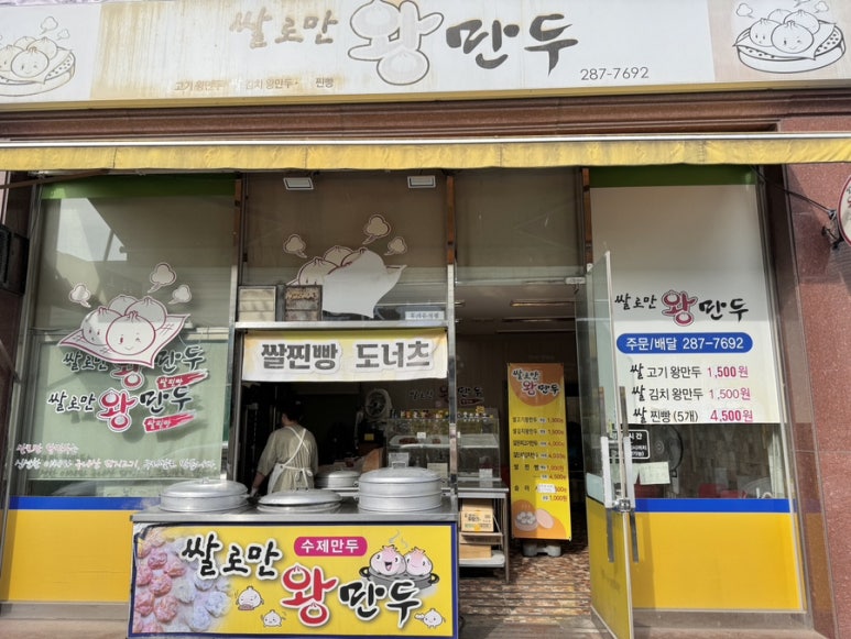 쌀로만왕만두 이미지