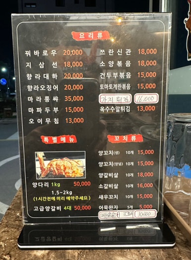 고덕양꼬치양다리통구이 이미지