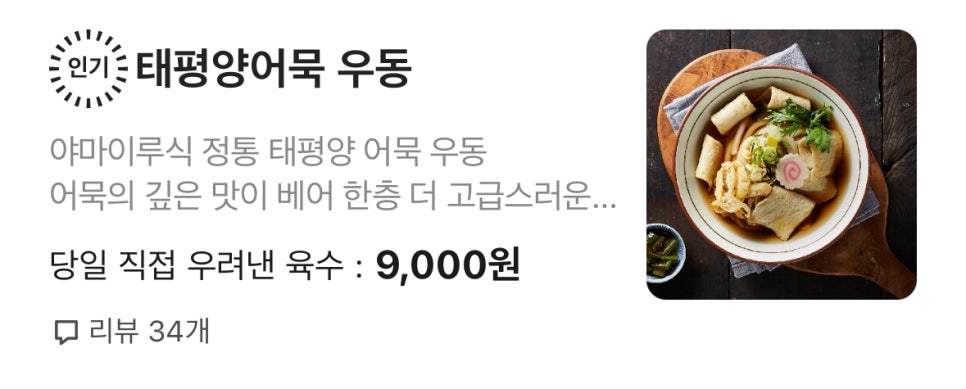 우동야마이루식 이미지