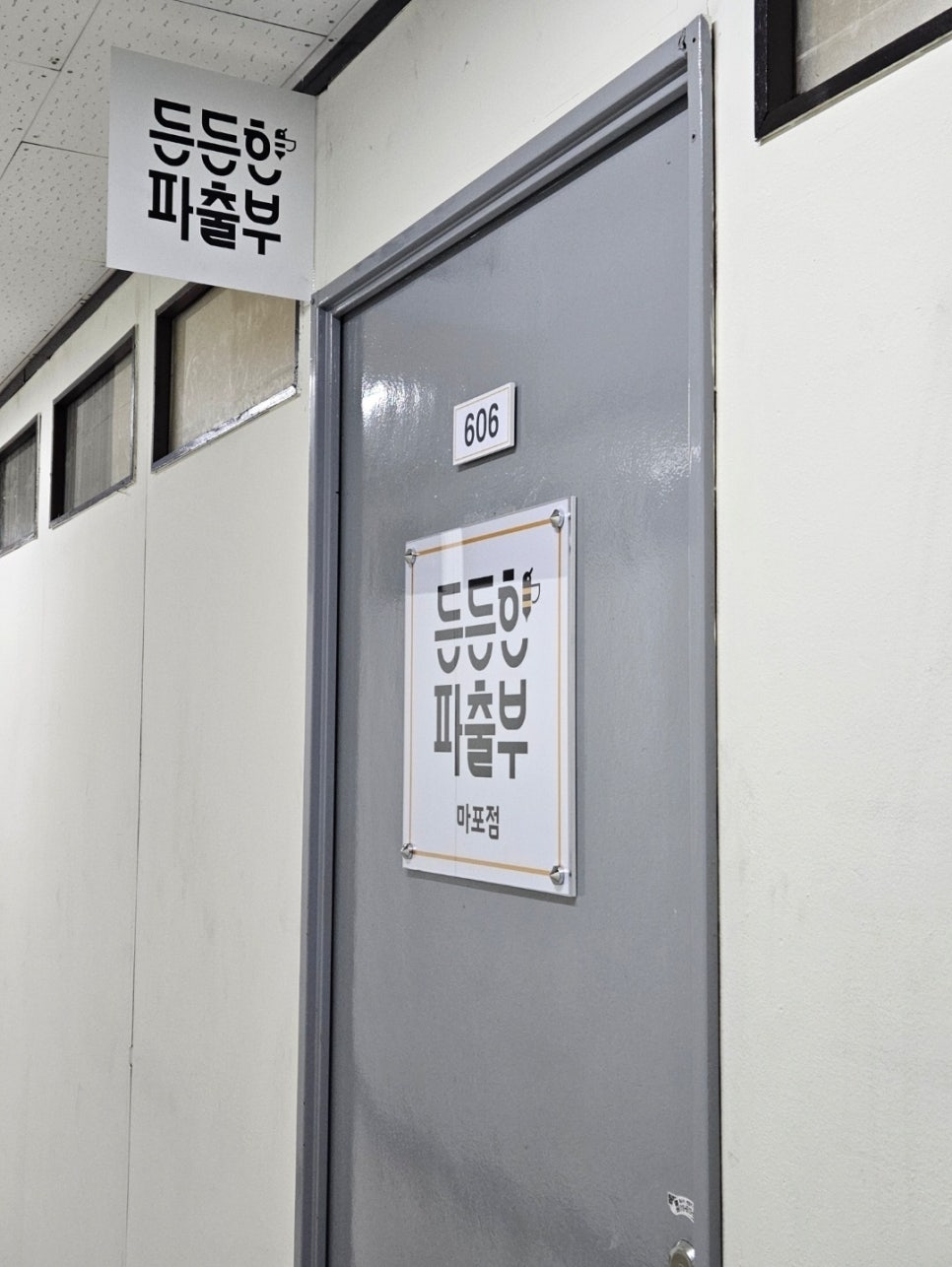 든든한파출부 마포점 이미지