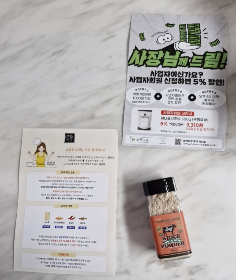 바른미각 이미지