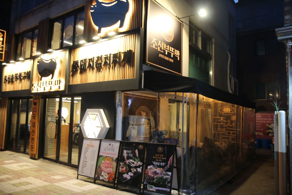 조선부뚜막 봉담2지구점 이미지