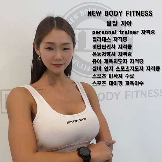 뉴바디휘트니스 이미지