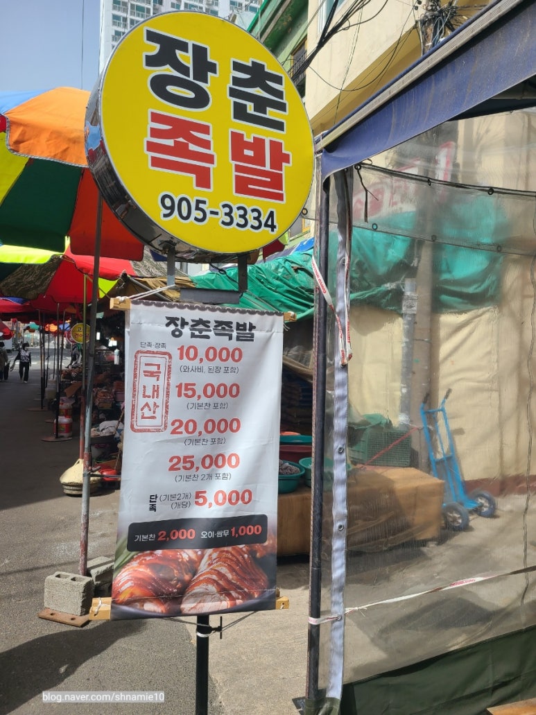 장춘족발 이미지